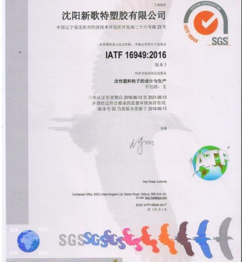 IATF 16949